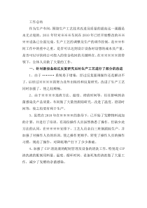 设备及工艺改进后的工作总结