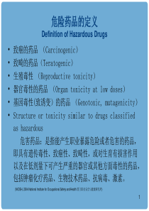 化疗药物防护-PPT文档