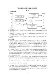 高三数学第二轮专题复习(3)数列