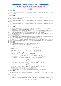 高三数学第二轮复习教案 数列问题的题型与方法二 人教版
