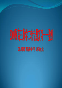 高三数学第二轮复习课件：数列