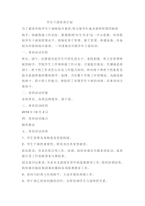 69班干部培训方案