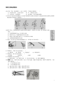 初三科学电学部分专题巩固试卷