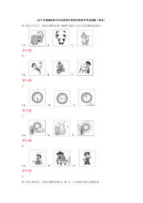 2017年福建省中考英语真题答案及解析