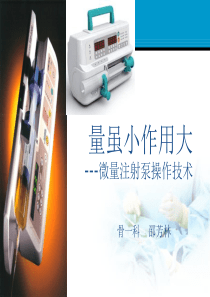 微量泵