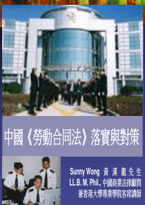 劳动合同法与