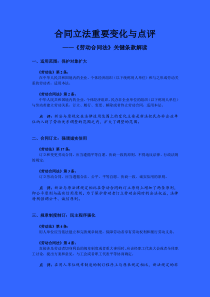 劳动合同法关键条款解读