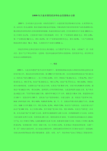 大连市国民经济和社会发展统计公报
