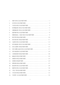 大饭铺洗煤厂岗位工操作安全规程