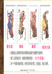73统一的多民族国家