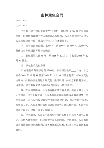 山林承包合同