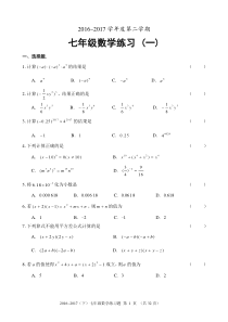 北师大版七年级(下)数学第一章整式的乘除练习题