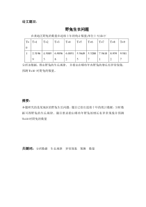 野兔生长问题 (2)