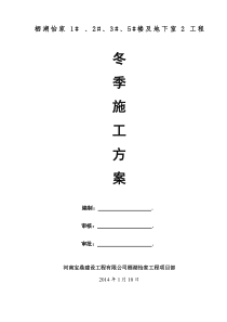 冬施方案地下室2