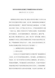 兖矿综合机械化放顶煤工作面煤层自然发火防治技术