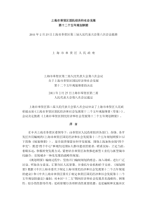 奉贤区国民经济和社会发展十二五规划纲要