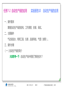 实验报告10 自动生产线的应用