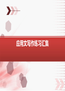 第一重要(先看)：写作练习+汇集介绍