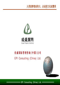 香港TJIAX有限公司企业文化咨询项目建议书