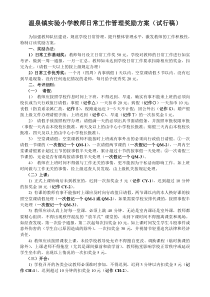 日常工作管理奖励方案