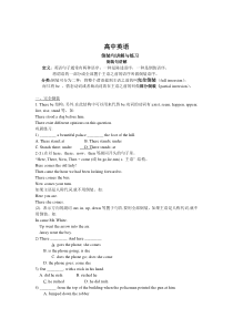 高中英语倒装句讲解与练习