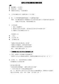 如何如何如何如何分享分享分享分享家居矿泉计划的家居...