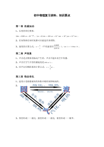 初中物理资料