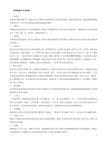 常用房地产专业术语