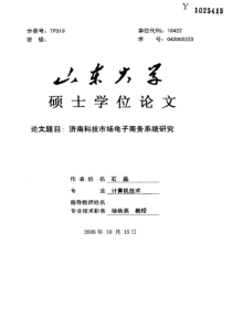 济南科技市场电子商务系统研究