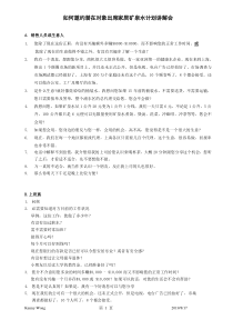 如何邀约潜在对象出席家居矿泉水计划讲解会