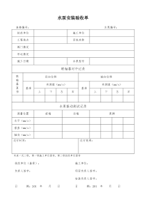 水泵安装验收单