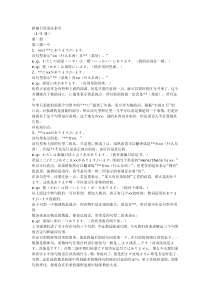 新编日语语法索引