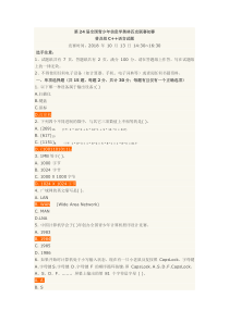 第24届全国青少年信息学奥林匹克联赛初赛