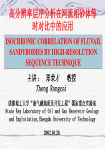 郑荣才―高分辨率层序分析在河流相砂体等时对比中的应用