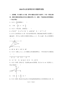2018年山东省枣庄市中考数学试卷