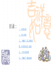 对90后如何管理-幻灯片