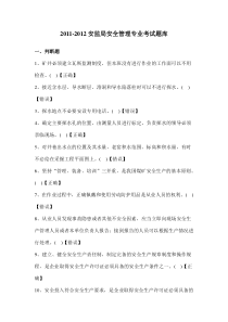 安全煤矿知识