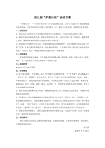 护蛋行动活动方案