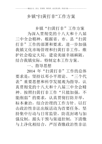 乡镇“扫黄打非”工作方案