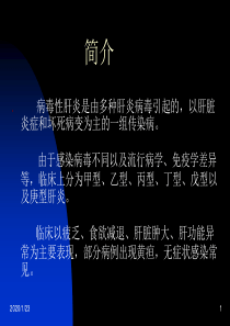 乙肝五项临床意义-PPT文档
