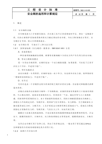 安全阀的选用和计算规定
