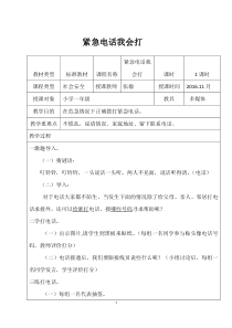 第14课紧急电话我会打