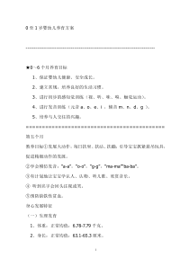 0至1岁婴幼儿养育方案
