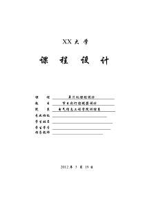 节日彩灯控制器设计