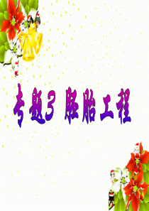 体内受精和早期胚胎发育