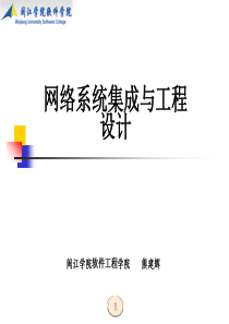 第3章 计算机网络解决方案(2)