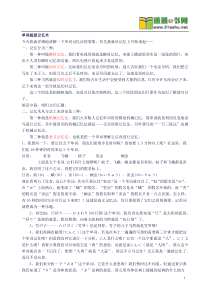 标准日语初级学习笔记3
