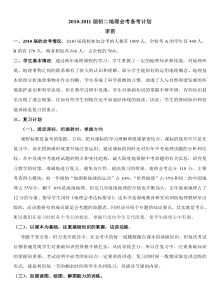 20102011届初二地理会考备考计划