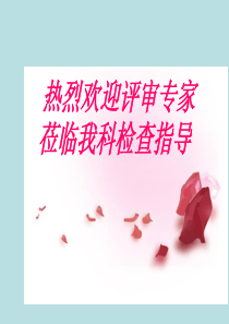 内科病区科室简介