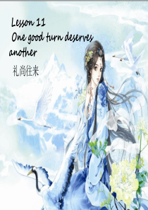 新概念第二册第11课课件新~